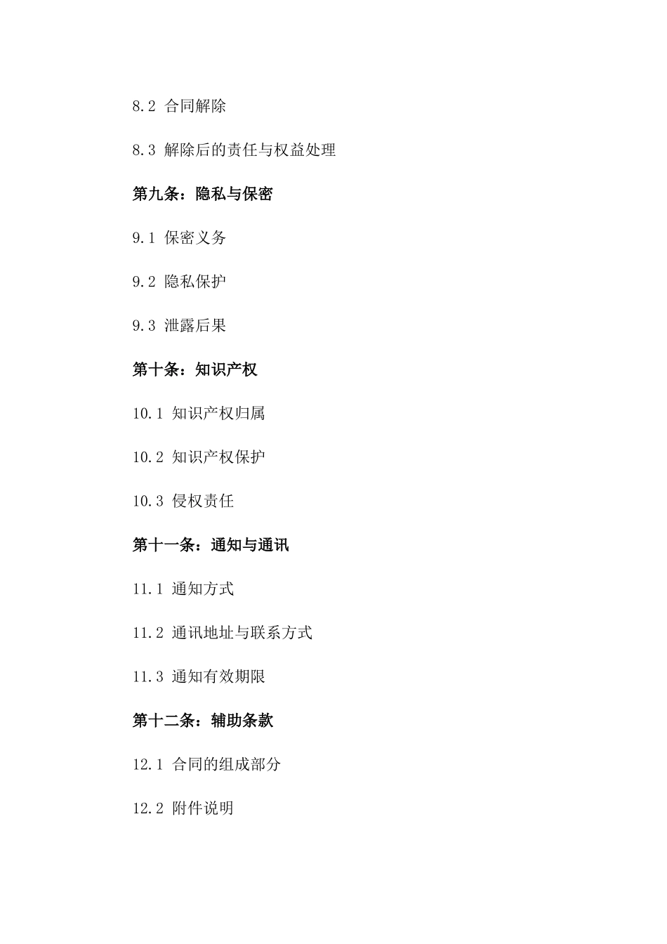 2024商业买卖标准合同简版_第3页