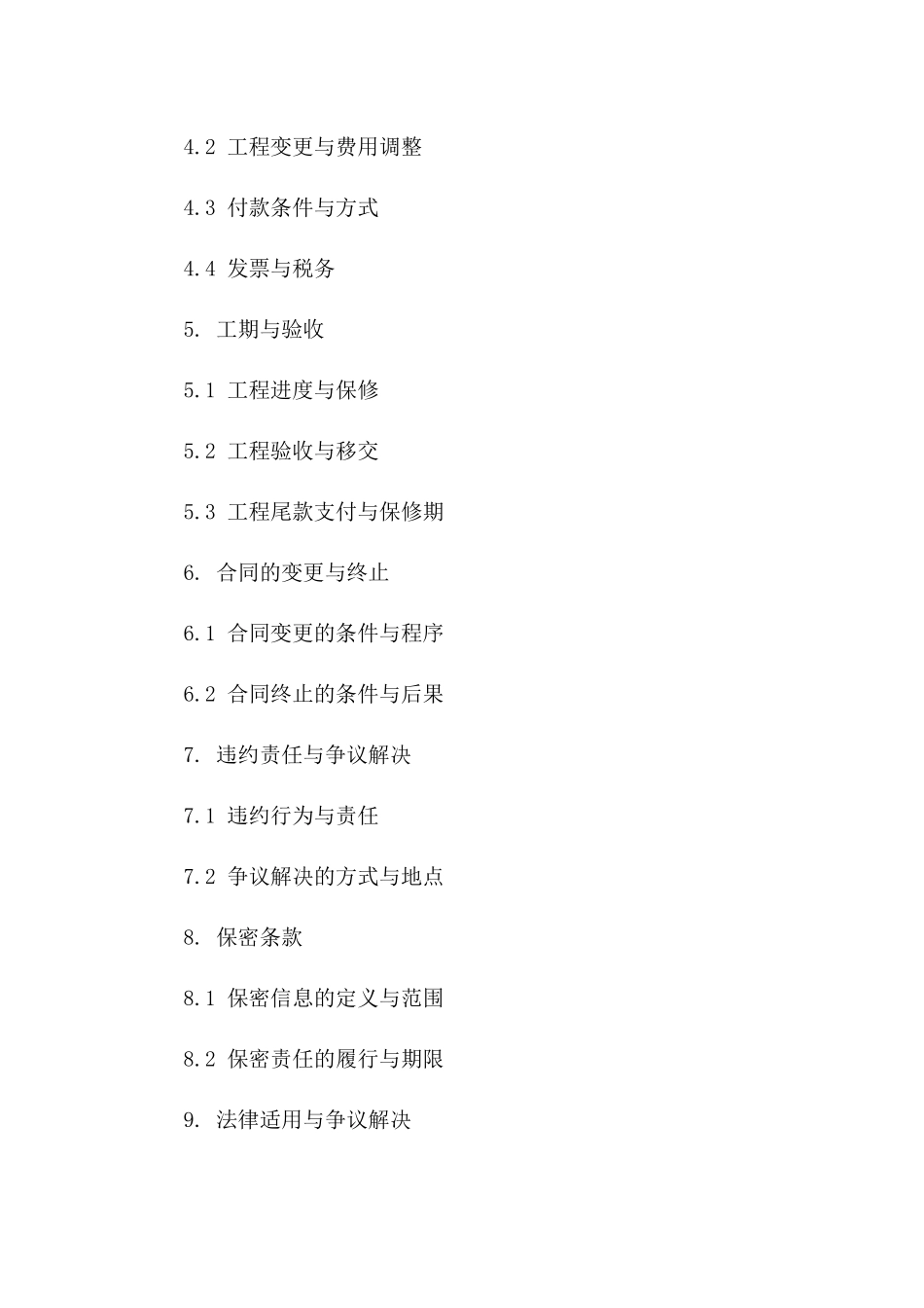 商业空间隔墙装修协议模板2024版版A版_第3页