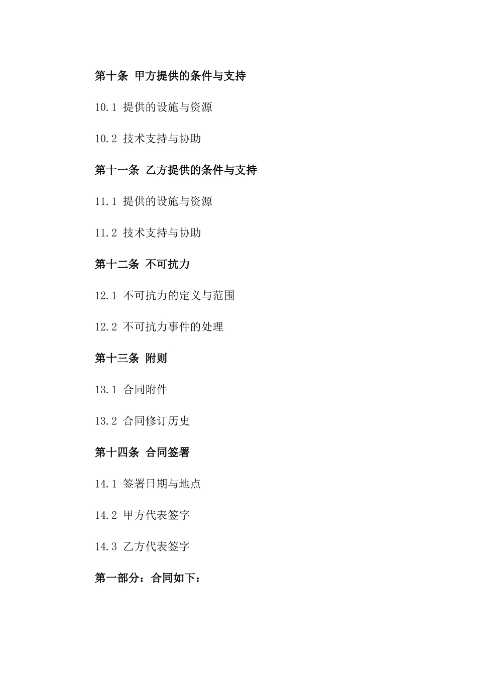 2024年度劳务外包协议范本_第3页