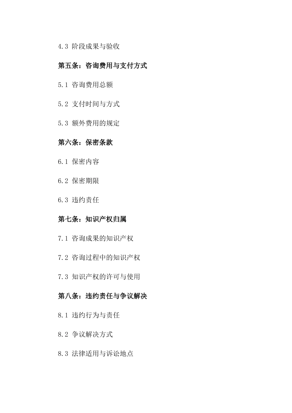 咨询服务协议：战略规划与实施2024年版_第3页