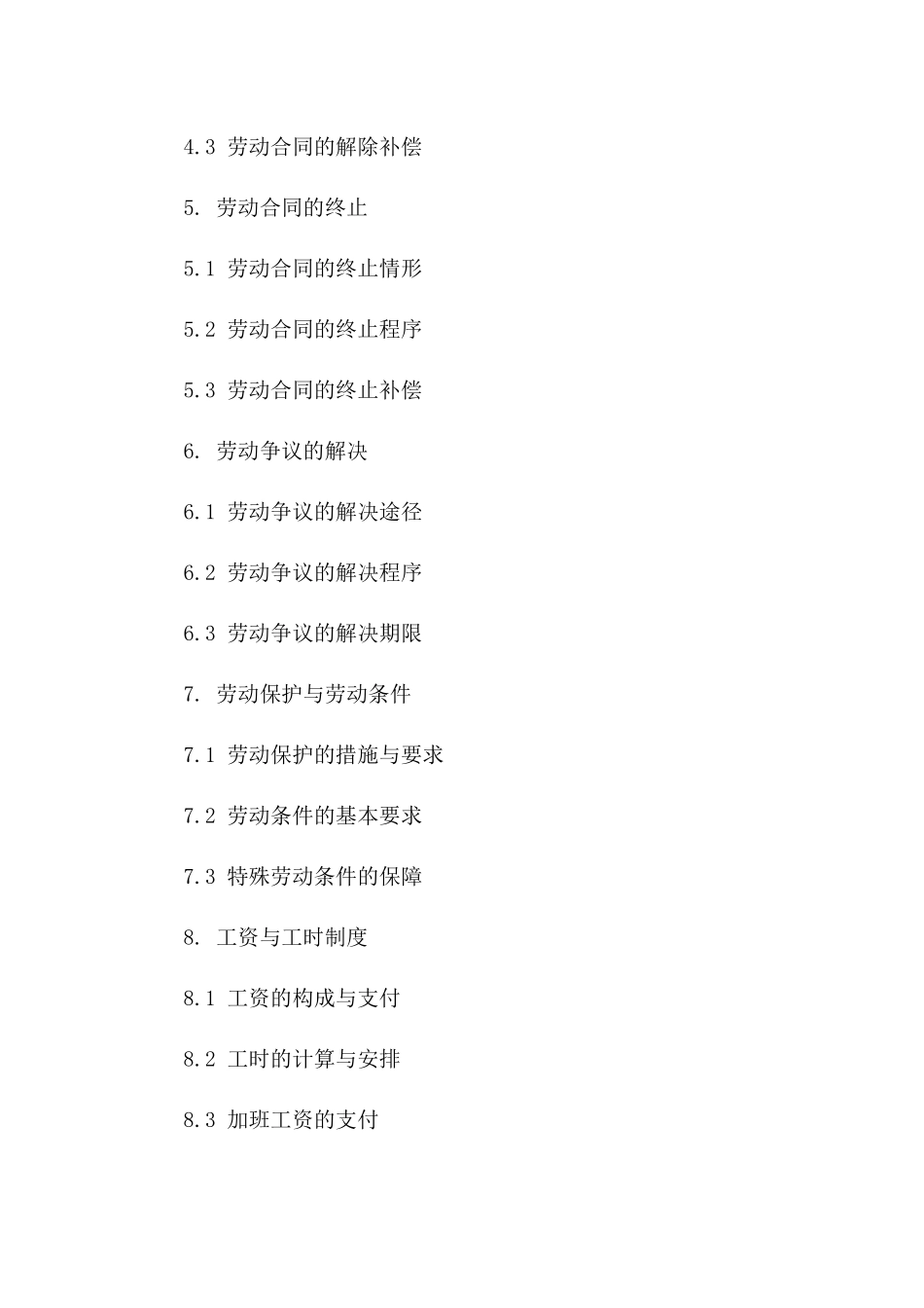劳动协议法研究：2024年实际应用版B版_第3页