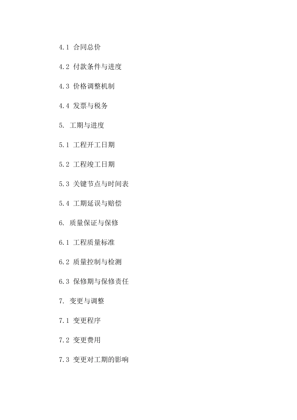 河道堤防工程承包2024年具体合同书版_第3页