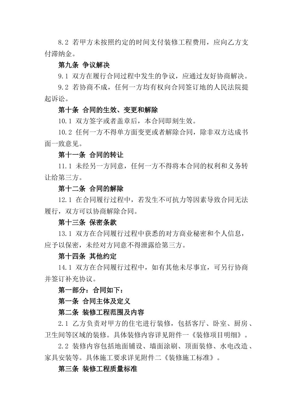 住宅装修工程承包协议(2024年版)_第2页