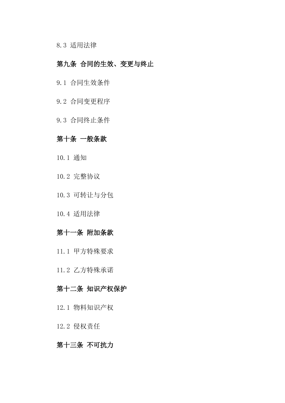 广告业定制物料承制协议标准文本_第3页