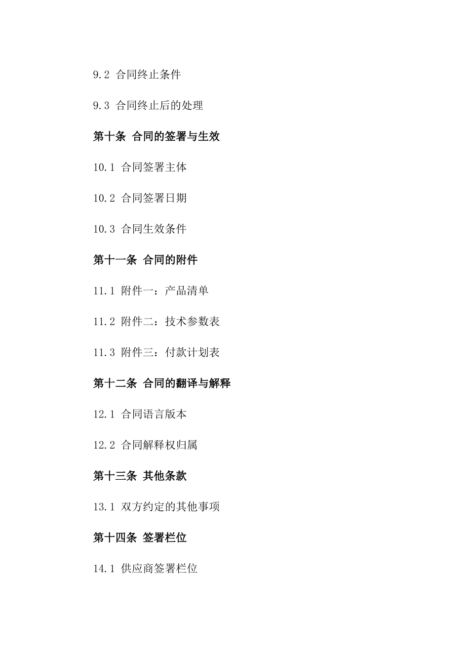 2024年度高性能电线电缆供应合作协议_第3页