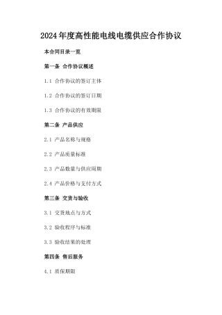 2024年度高性能电线电缆供应合作协议
