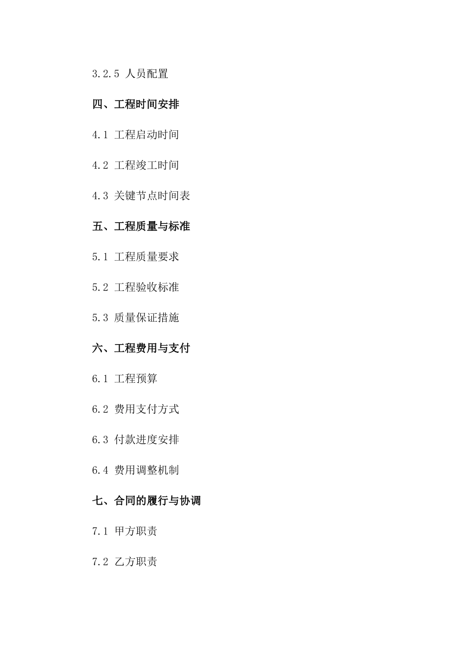 现代化会议室翻新工程协议(2024)一_第3页