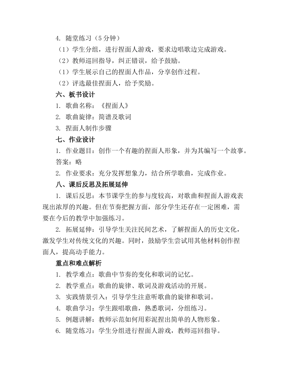 幼儿园大班音乐《捏面人》公开课教案(1)_第2页