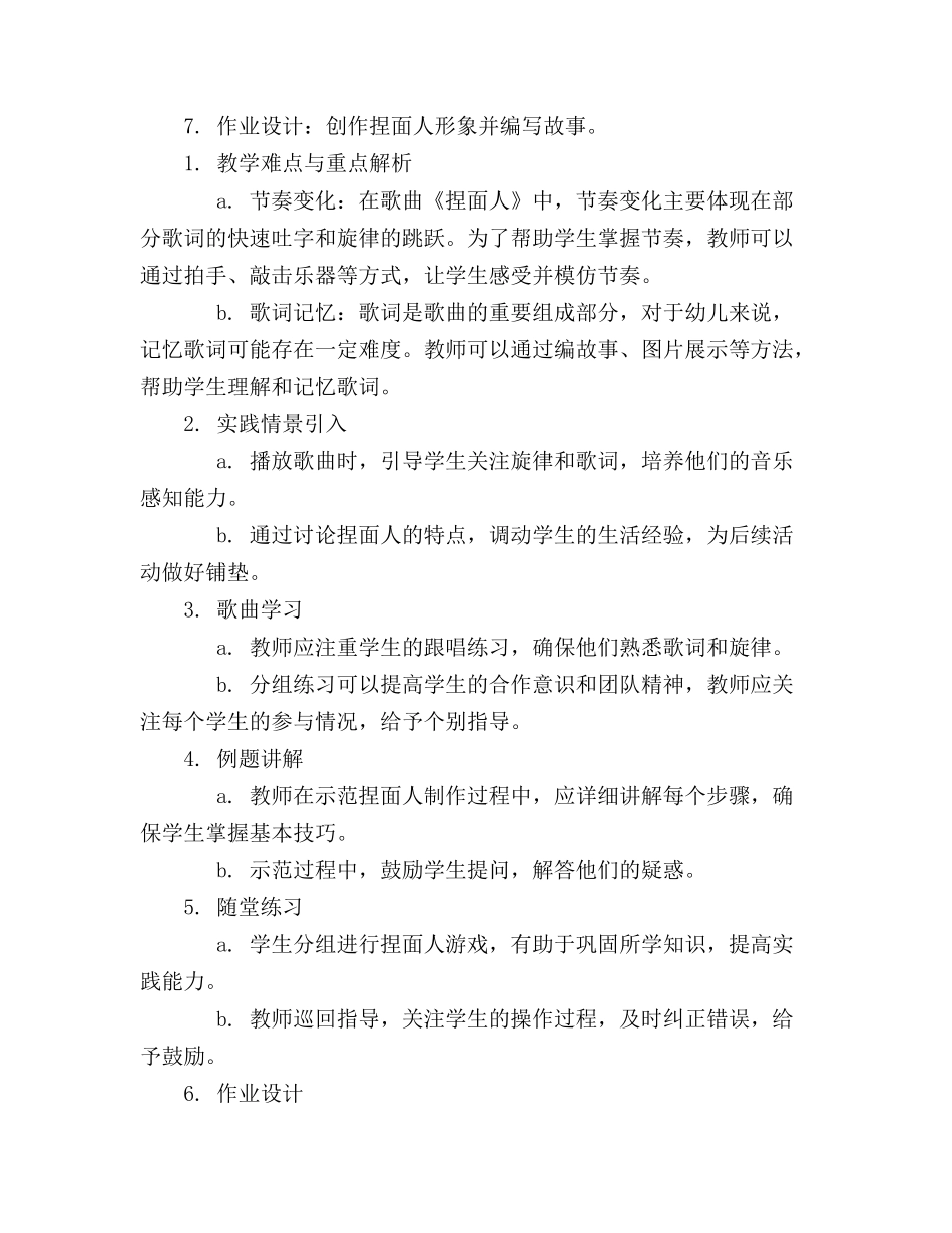幼儿园大班音乐《捏面人》公开课教案(1)_第3页