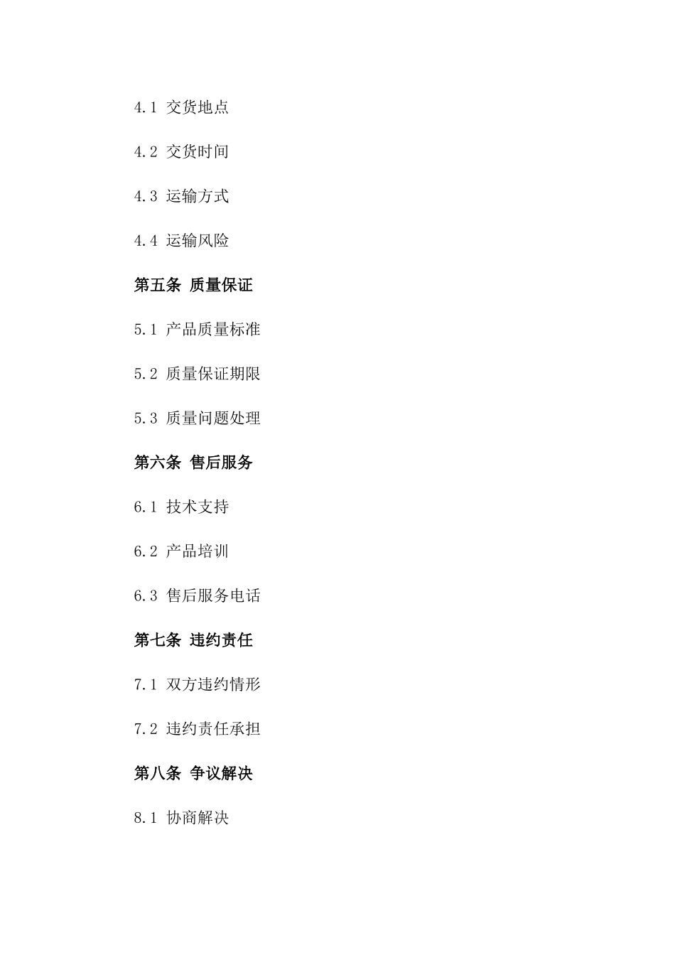 生物试剂批量购买合同样本2024版_第2页