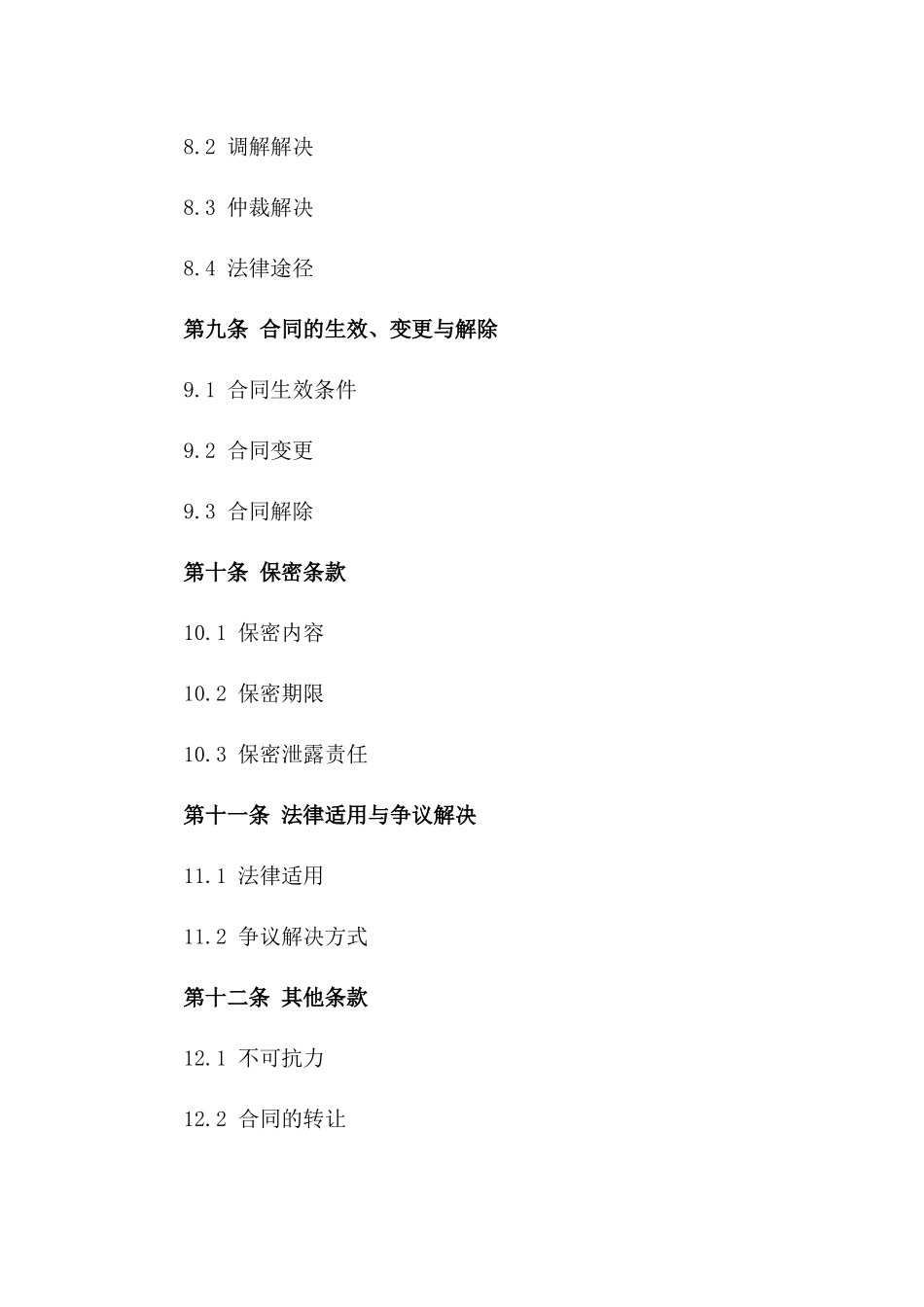 生物试剂批量购买合同样本2024版_第3页