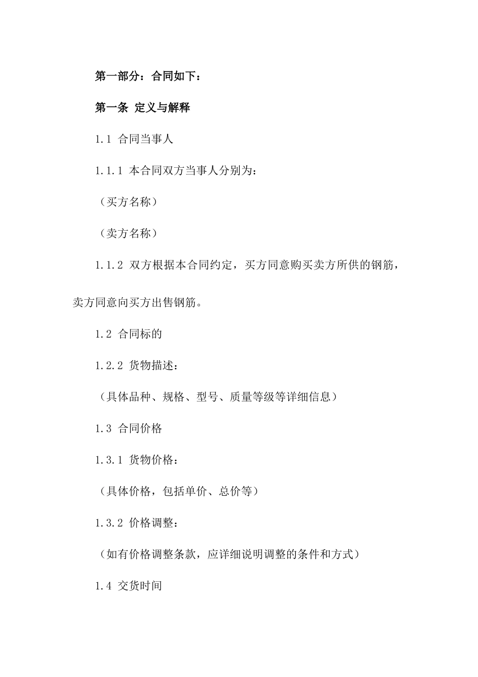 2024标准钢筋买卖协议模板版_第3页