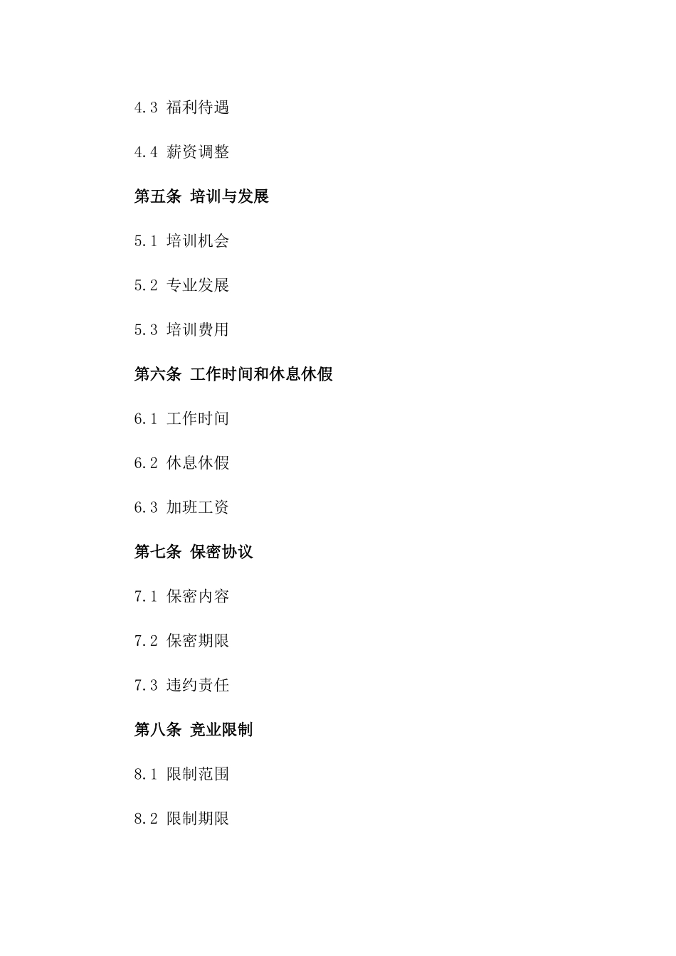 培训学校2024年教师聘任协议版_第3页