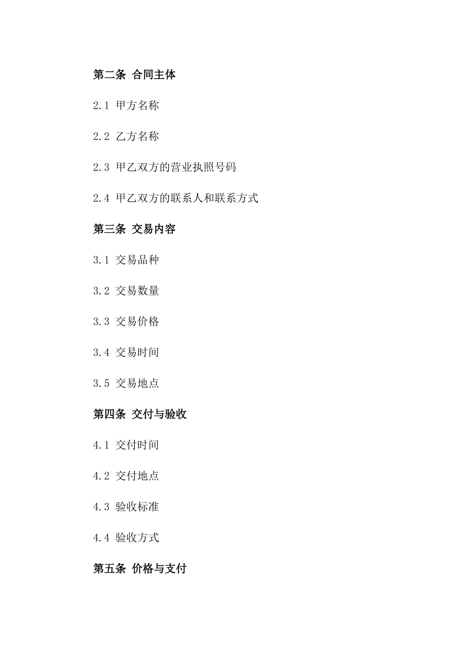 2024年生猪交易协议样本_第2页