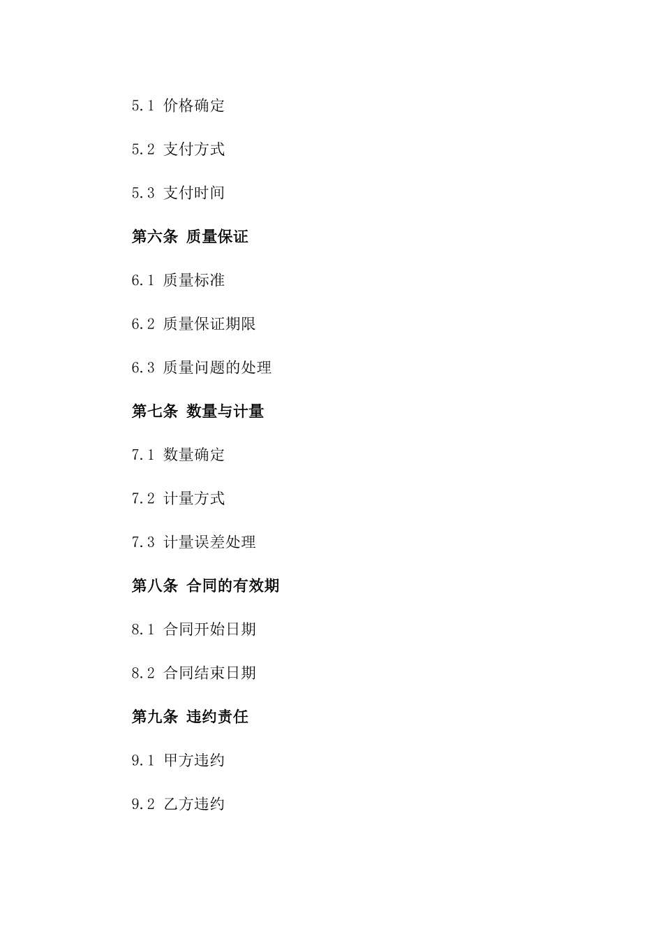 2024年生猪交易协议样本_第3页