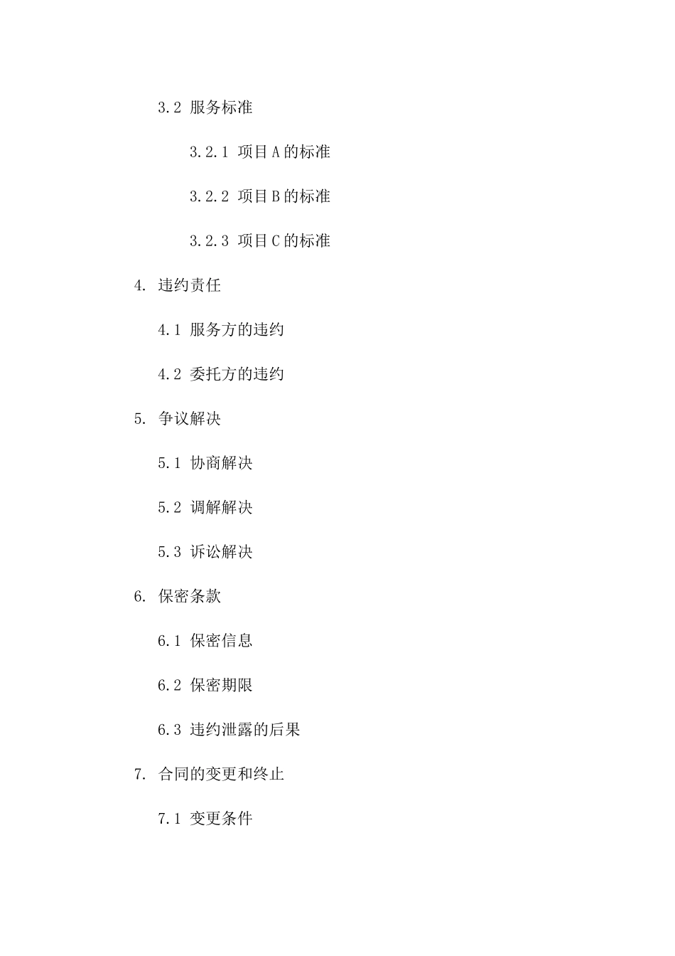 2024年各类服务外包协议精华汇编版B版_第3页