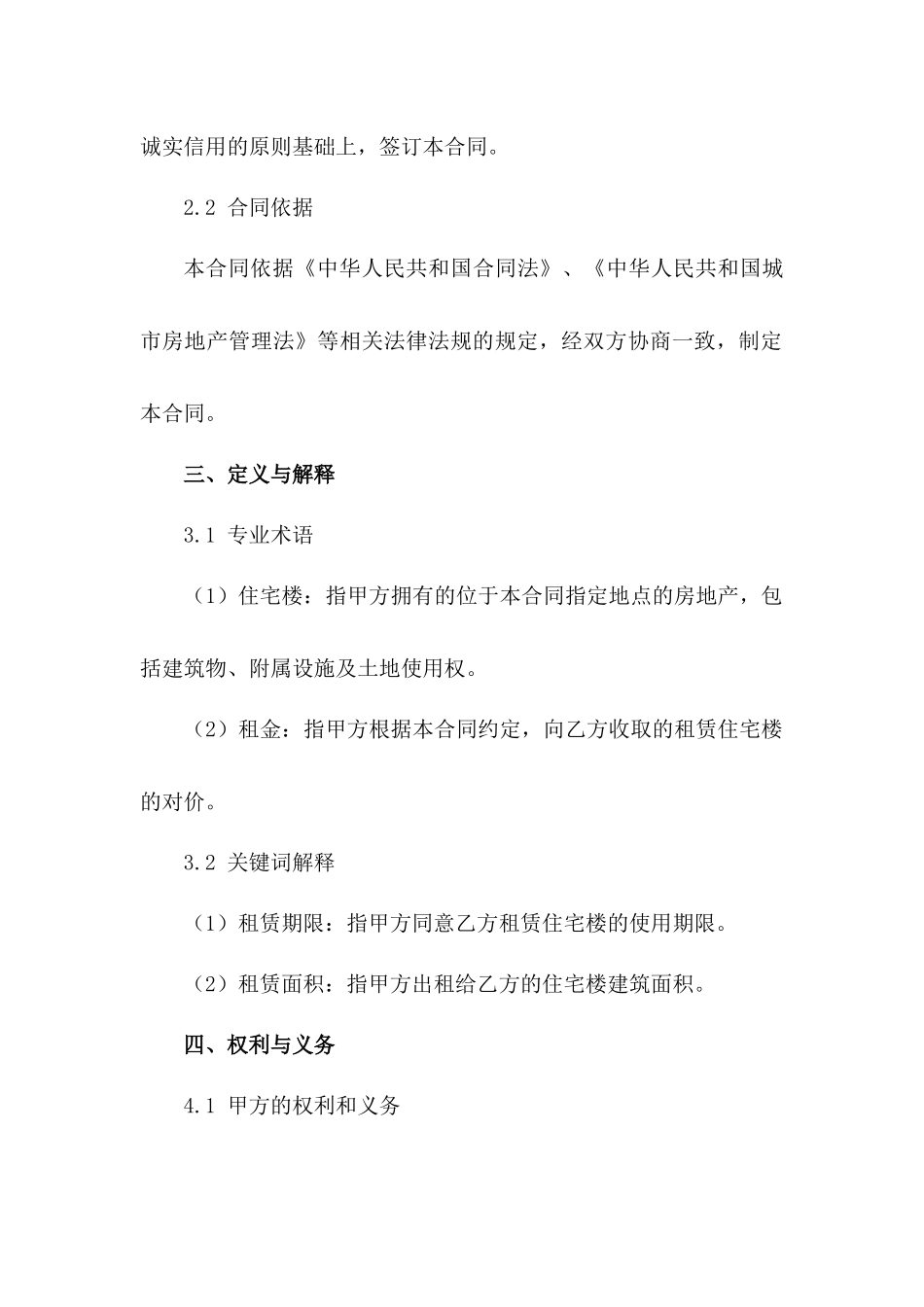 2024年住宅楼租赁合同范本_第2页