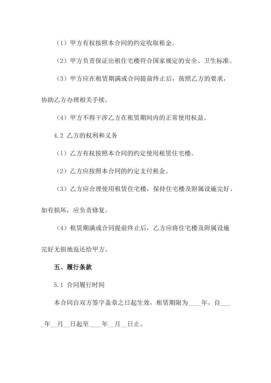 2024年住宅楼租赁合同范本_第3页