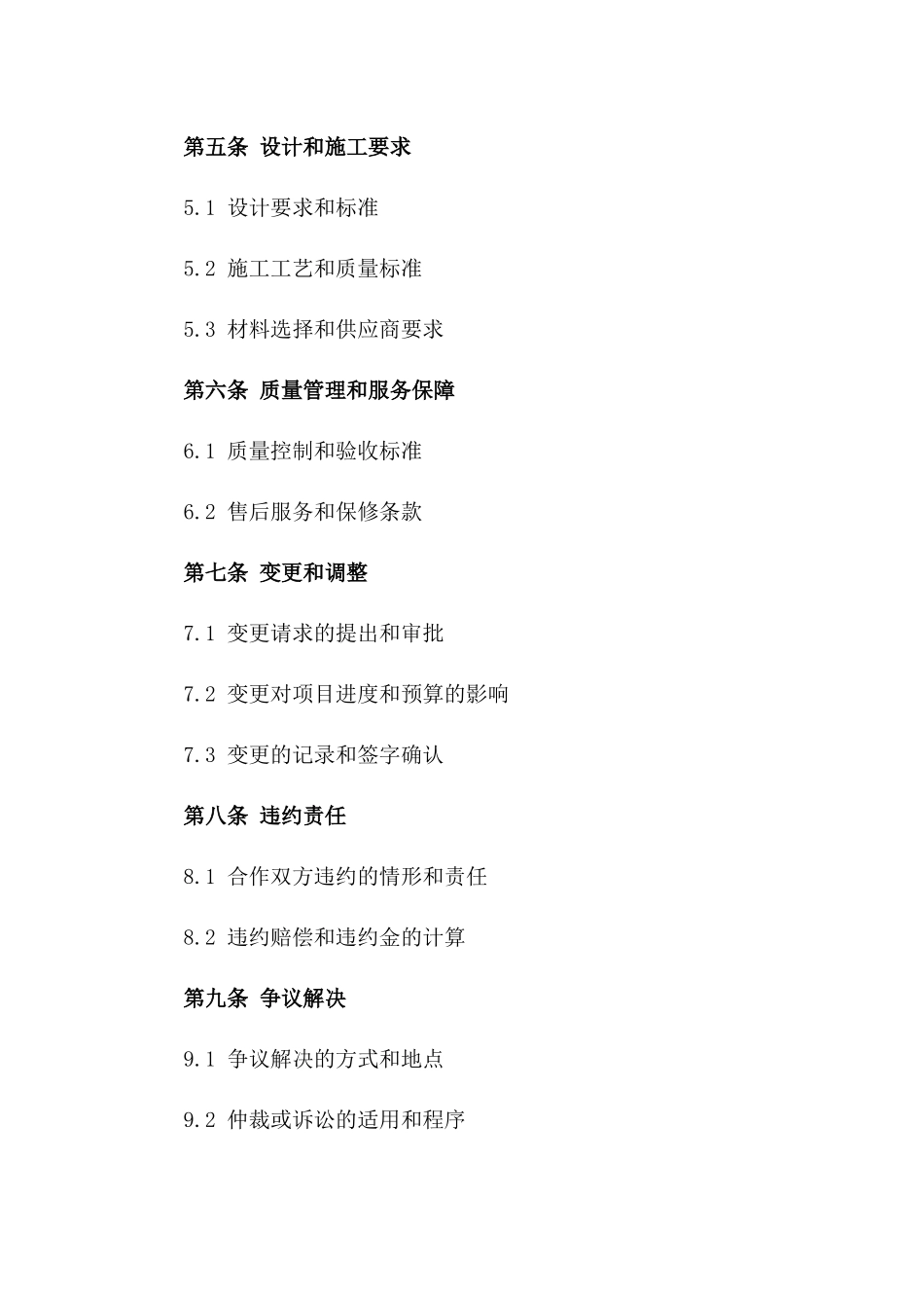 装饰项目合作协议2024版版_第3页