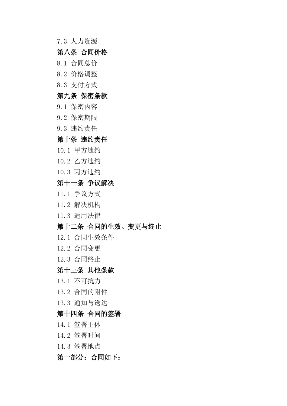 2024年定制版消防系统工程三方合作合同_第2页