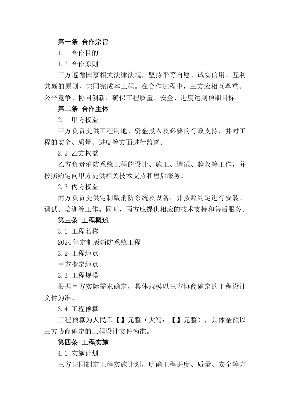 2024年定制版消防系统工程三方合作合同_第3页