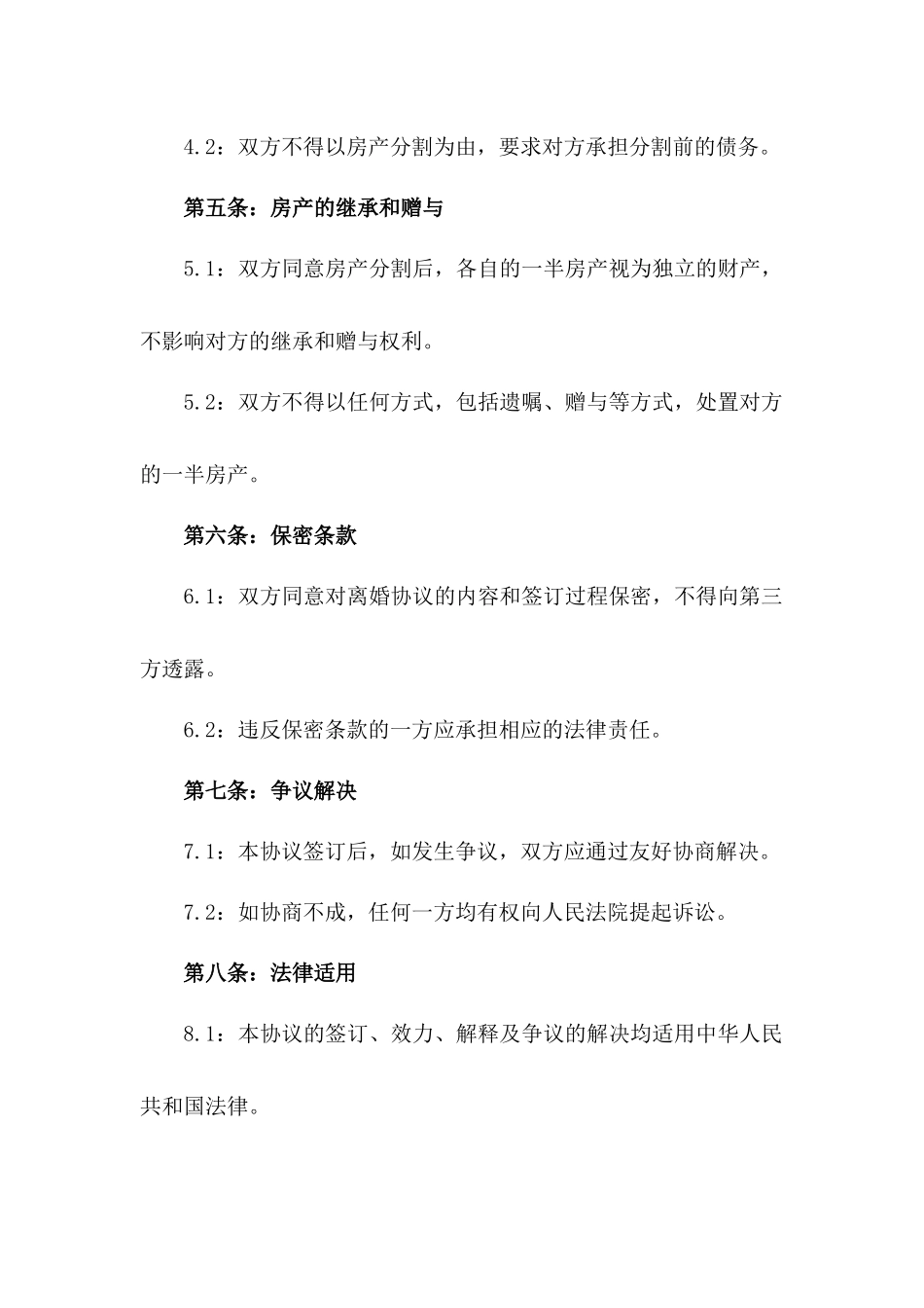 2024版离婚协议书房产各一半_第3页