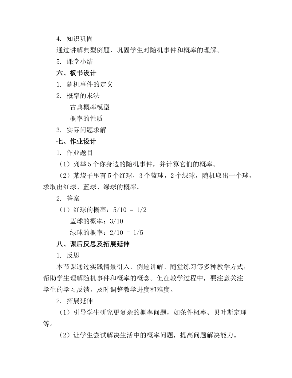 试卷讲评课的教案精选(1)_第2页