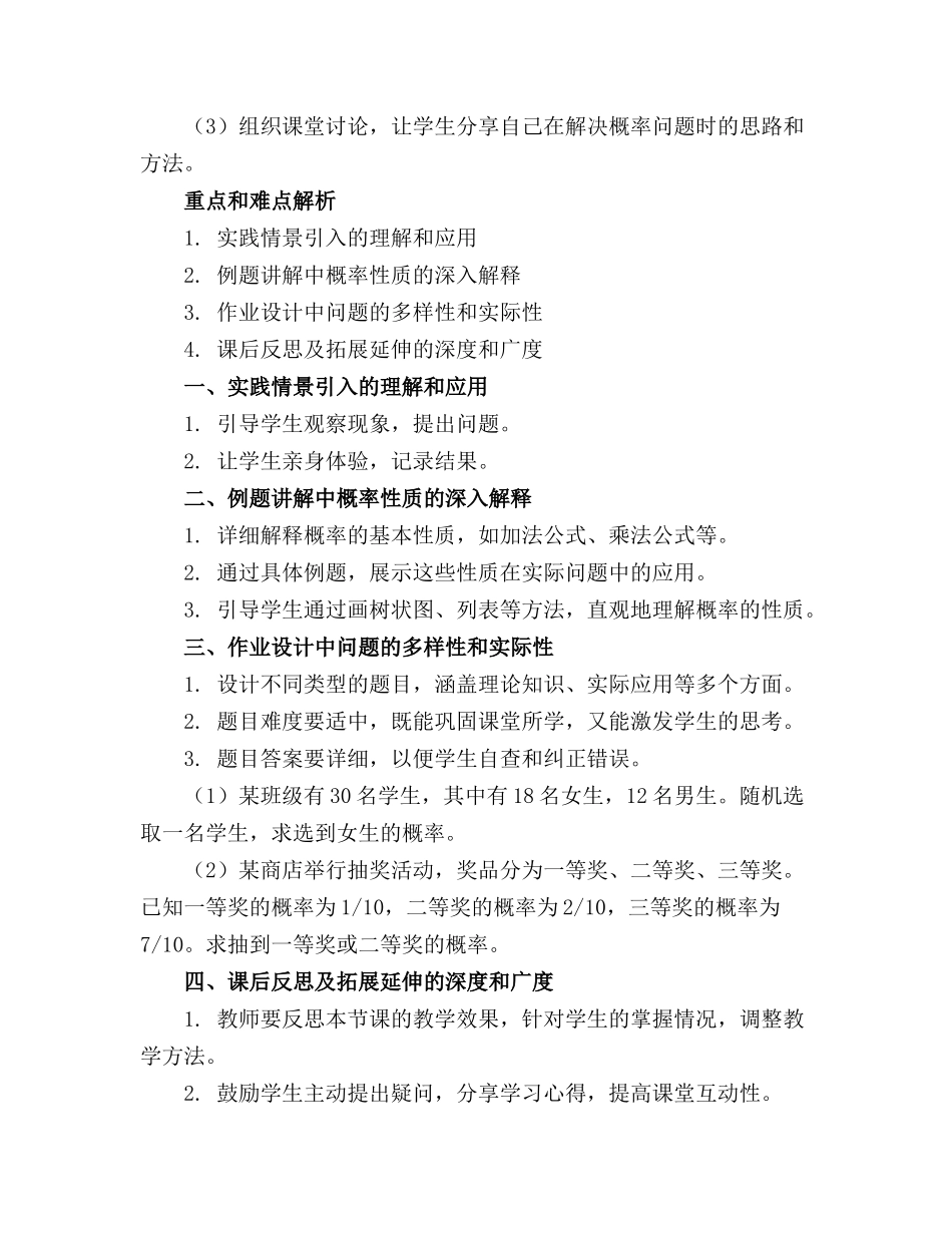 试卷讲评课的教案精选(1)_第3页