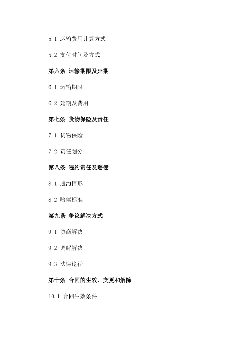 2024版运输货物委托合同_第3页