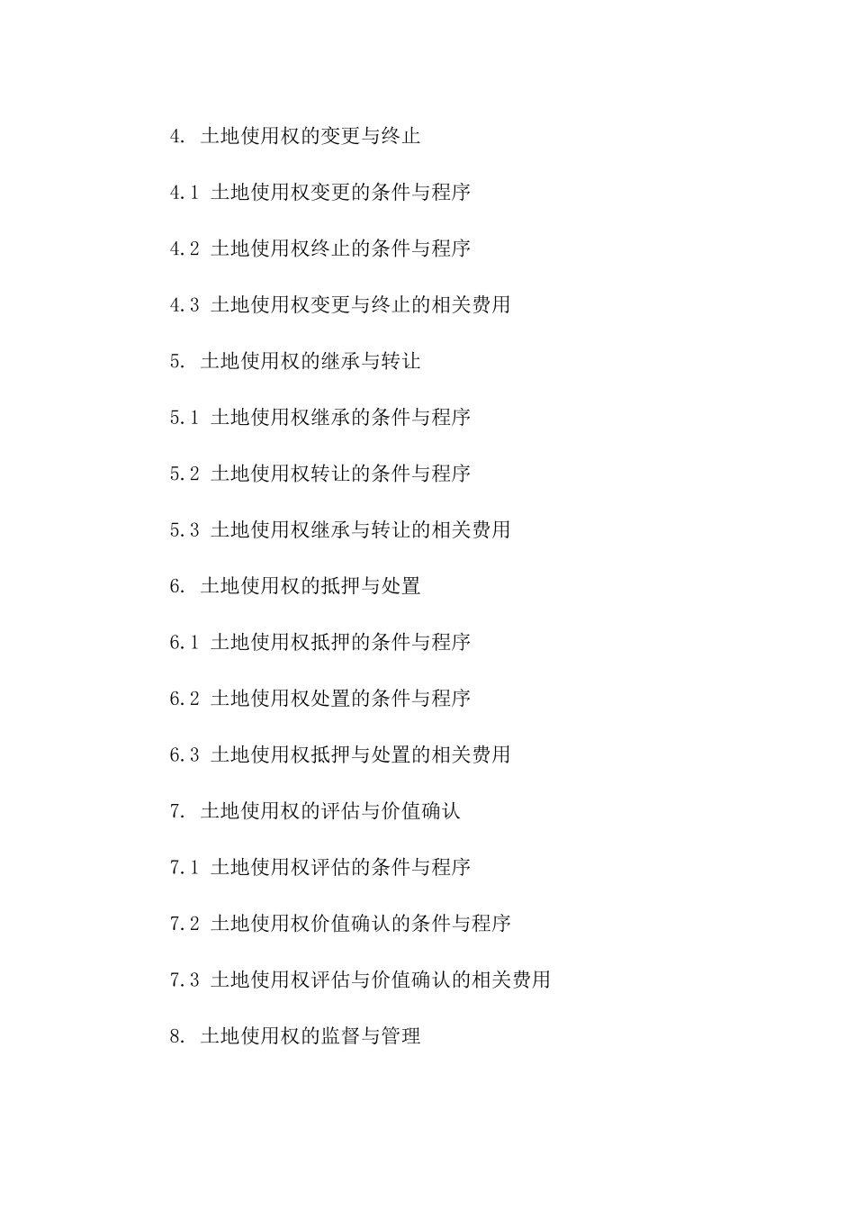 土地使用权转租及出让标准协议2024年版一_第3页