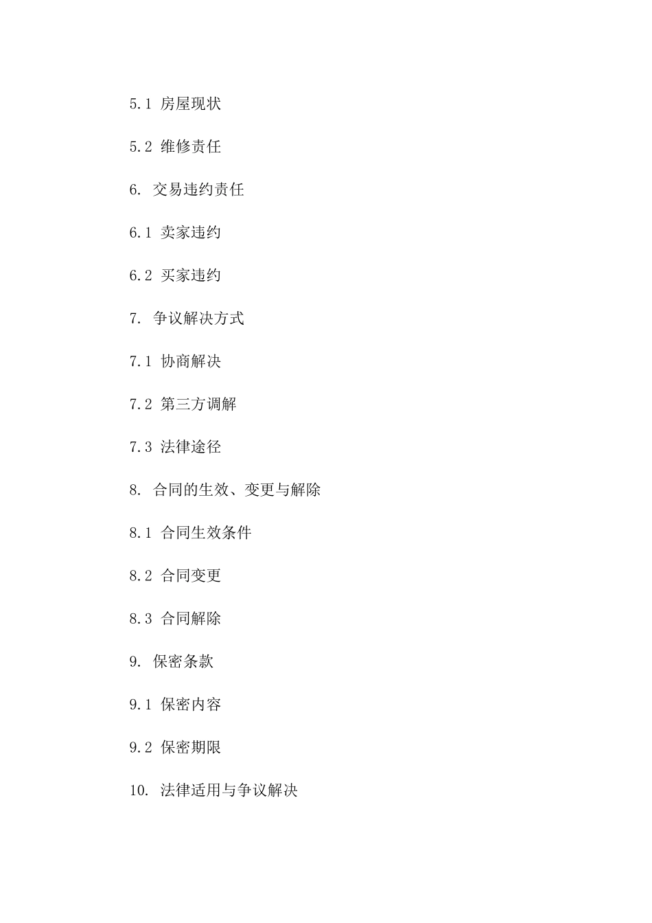 二手房交易协议格式 2024年正版_第3页