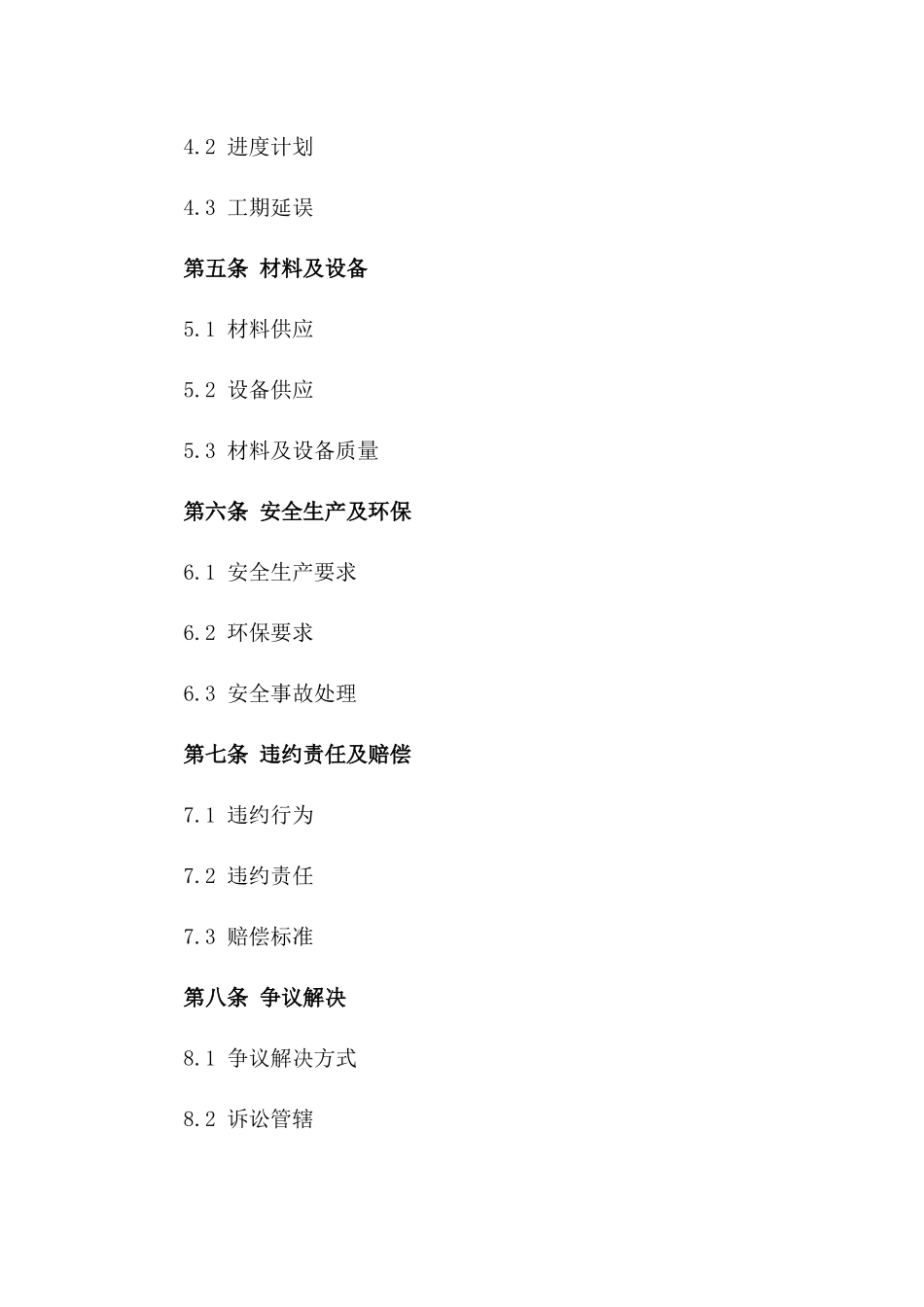 2024版建筑泥工工程承包合同书版_第3页