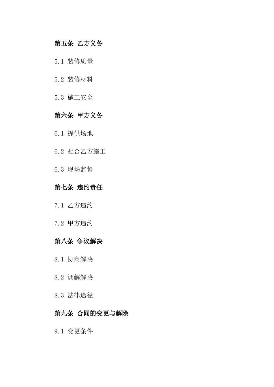 2024年售楼部室内装修承揽协议版_第3页