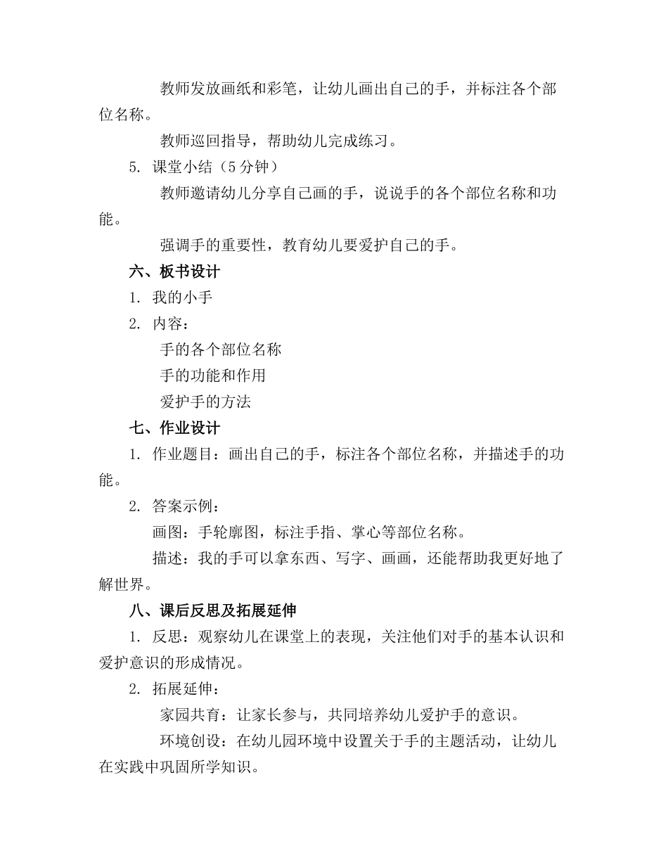 小班语言活动我的小手认识手教案_第2页