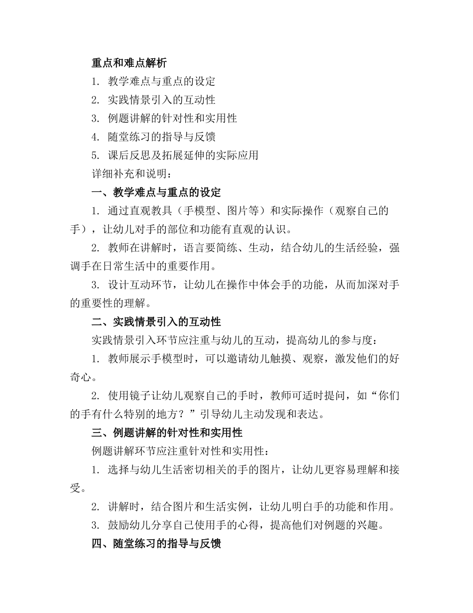 小班语言活动我的小手认识手教案_第3页