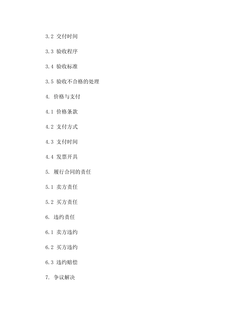 高级木门买卖协议示例（2024版）版B版_第3页