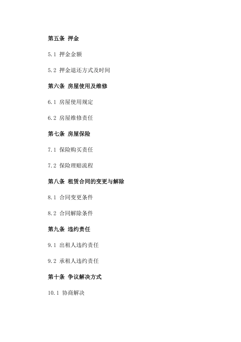 2024版最新房屋租赁合同样本_第3页