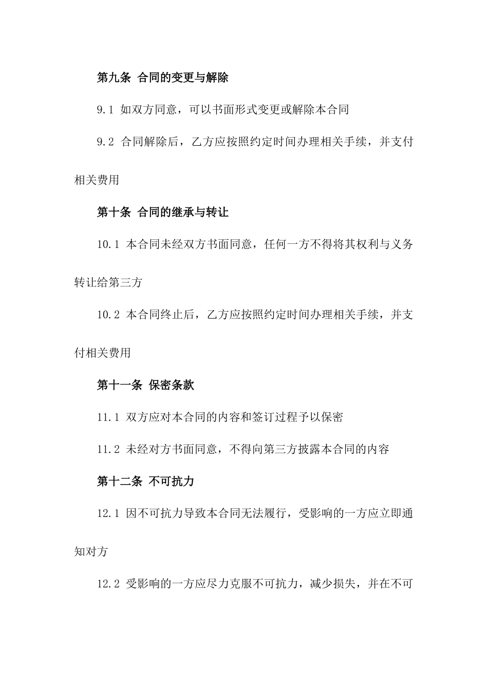 2024年泉水潺流区域垃圾收集服务合同_第3页