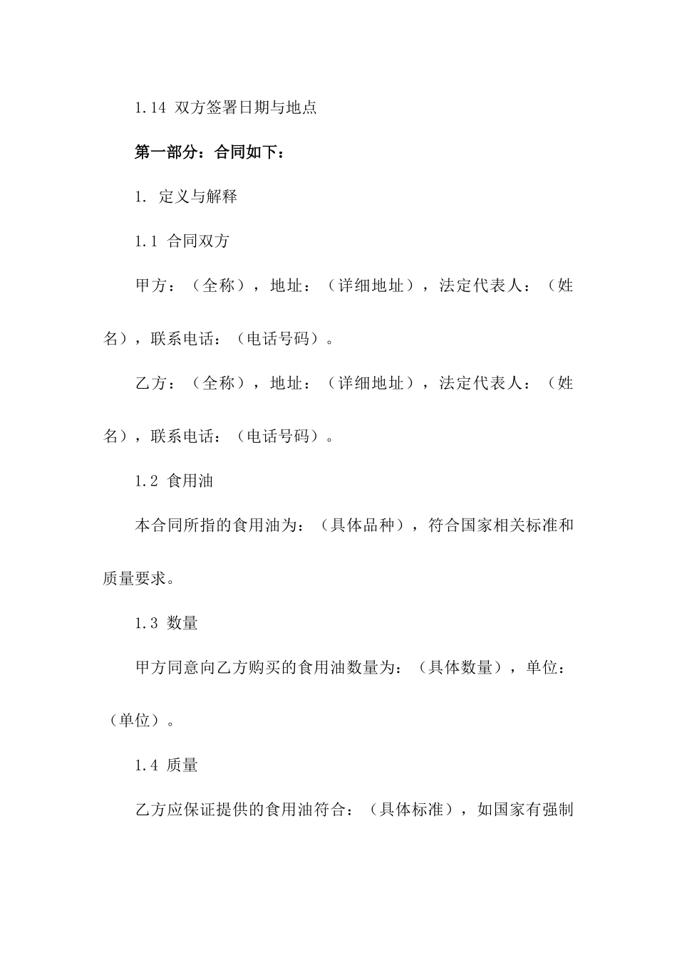 专业食用油采购协议范例（2024年修订）版_第3页