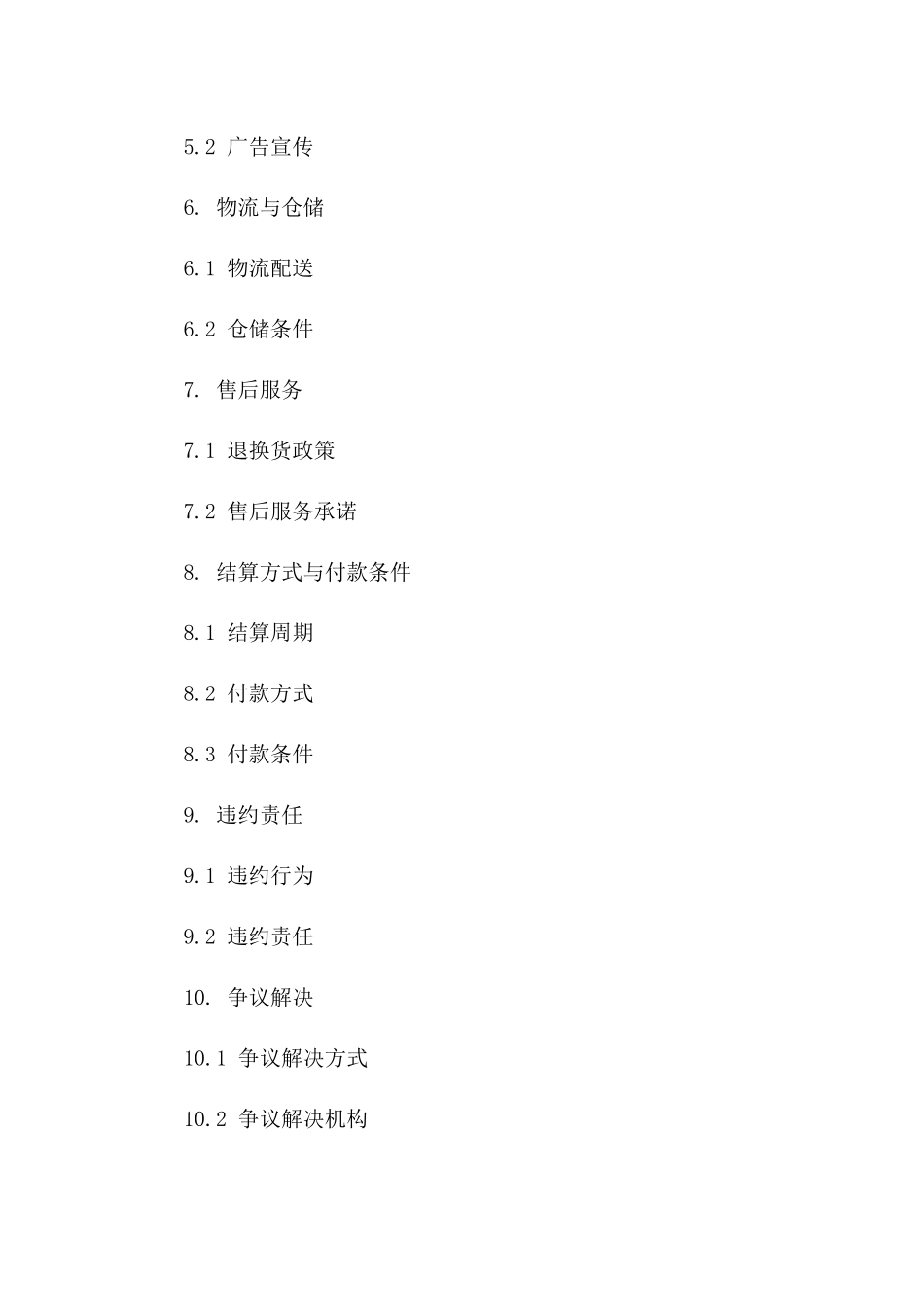 年度服装销售代理协议协议2024版版A版_第3页