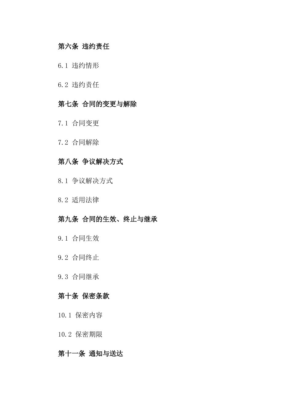 2024年个人短期借款协议样本_第2页