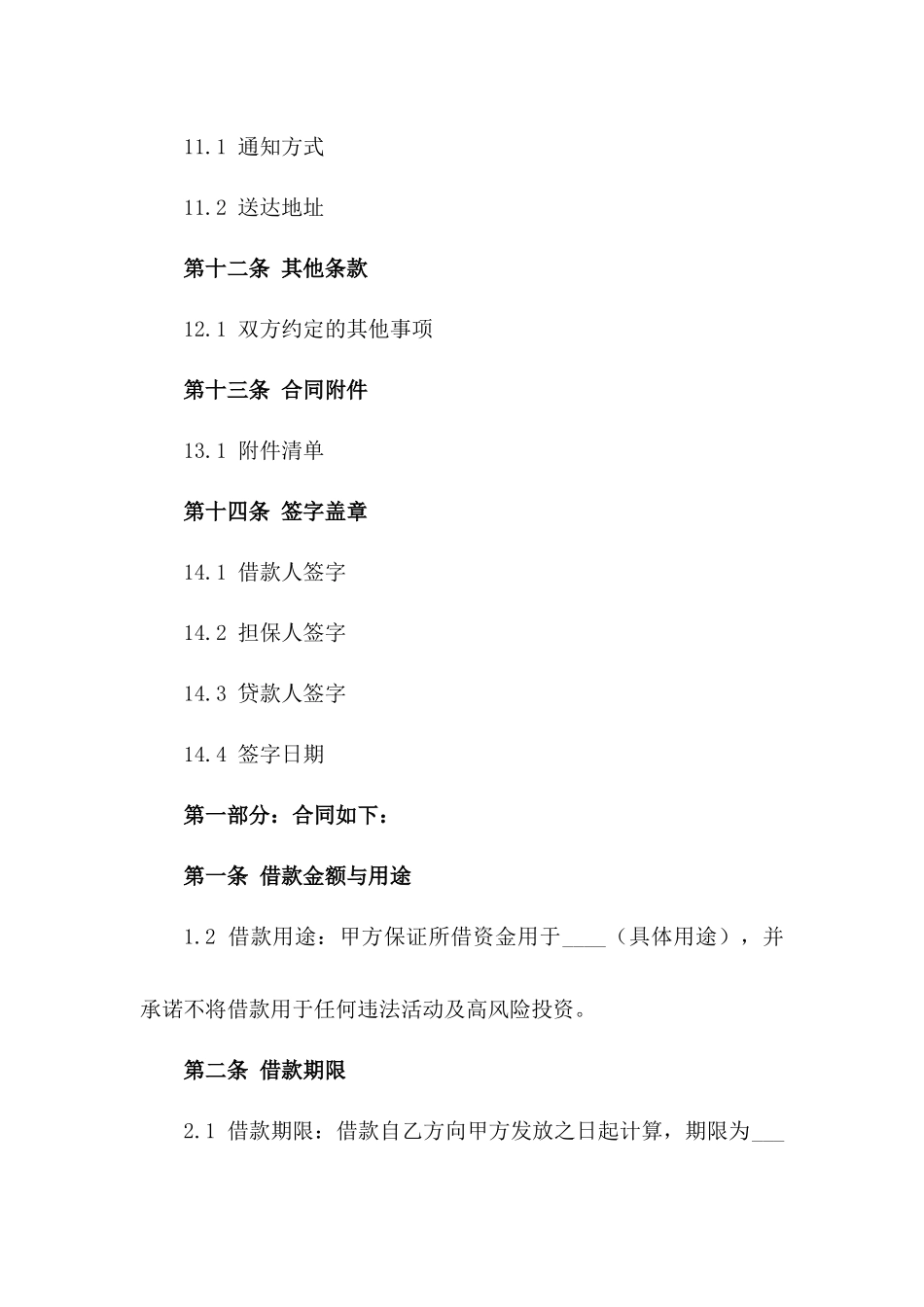 2024年个人短期借款协议样本_第3页