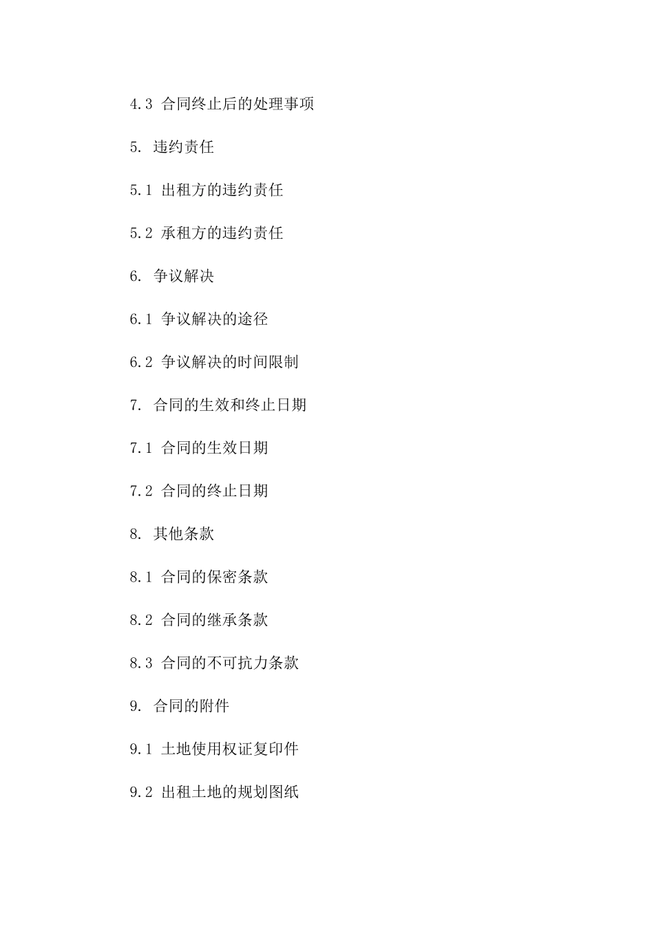 2024年临时土地使用权出租细则合同一_第3页