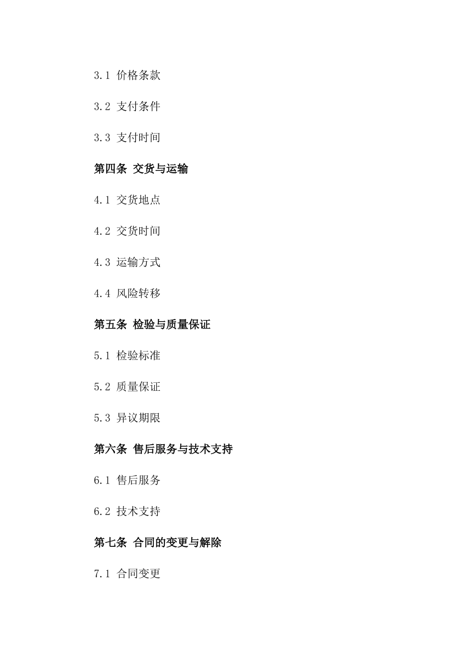 标准化工业品买卖合同范本（2024年）版B版_第3页