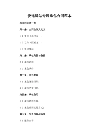 快递驿站专属承包合同范本