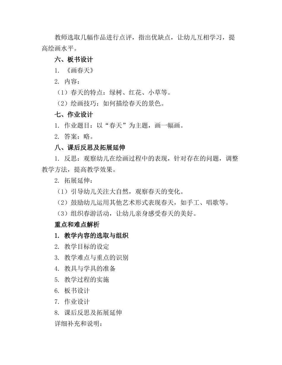 幼儿园大班美术教案《画春天》_第2页