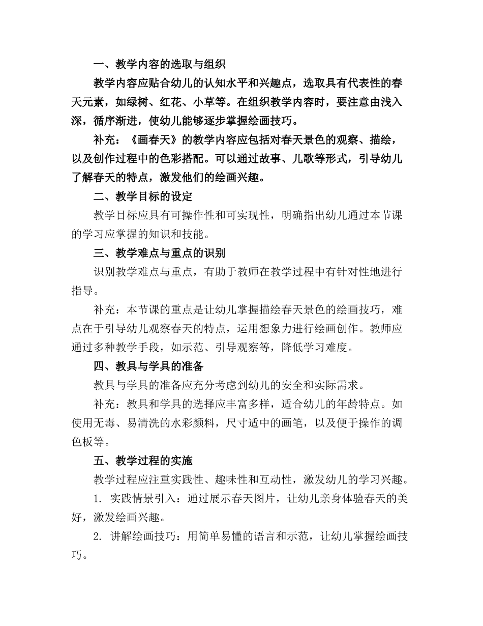 幼儿园大班美术教案《画春天》_第3页