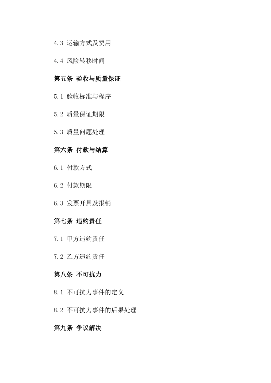 通用版2024年建筑用挤塑板销售协议_第2页