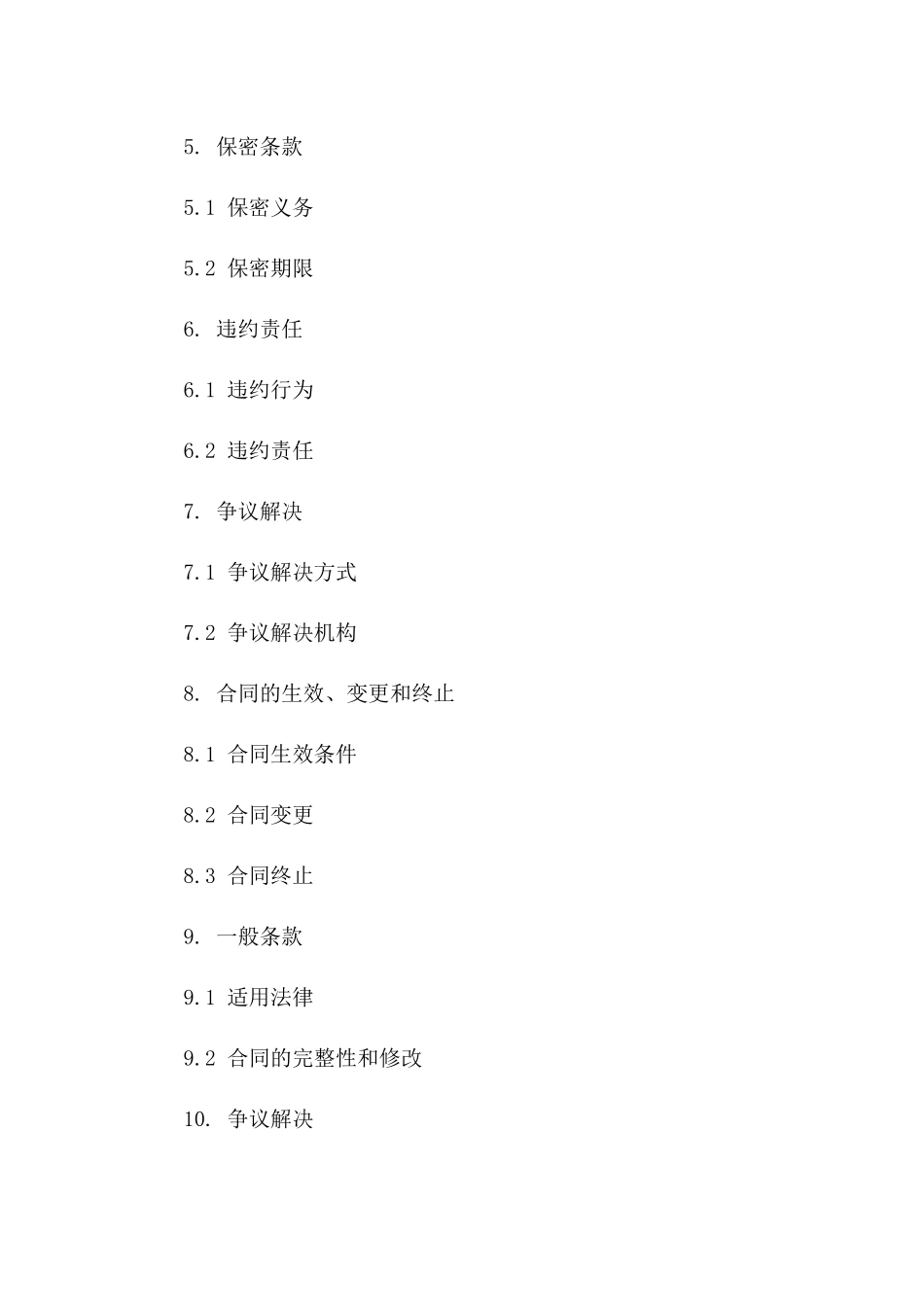 知识产权授权及合作协议精编版（2024）一_第3页