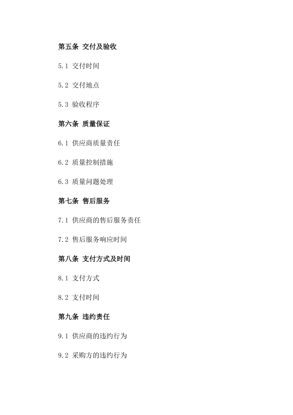 年度食材供应采购详细合同_第2页